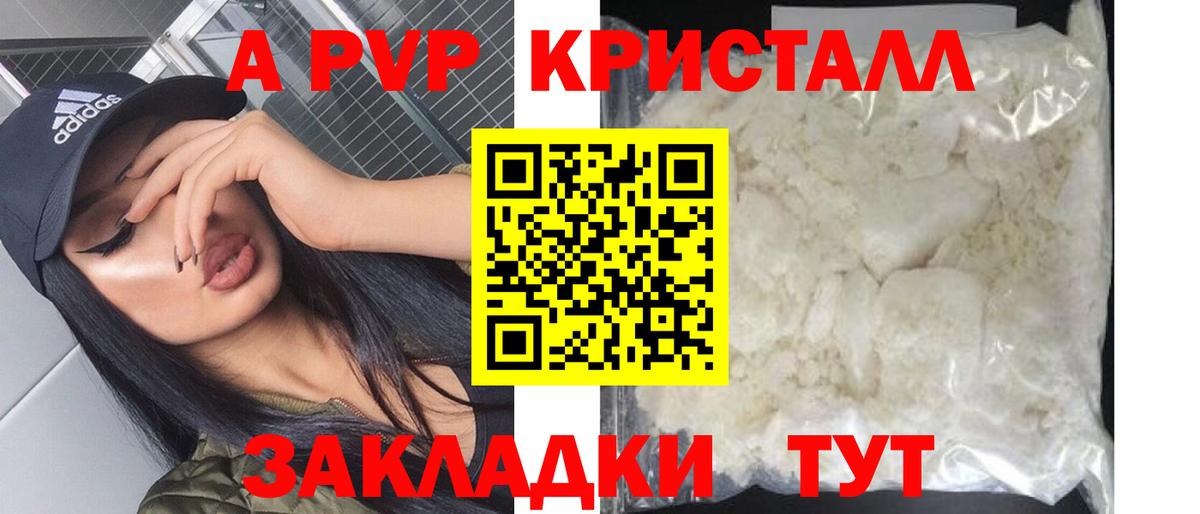 A-PVP  Вход с VPN  Беслан  APVP кристаллы  APVP Crystall  Alpha PVP VHQ 