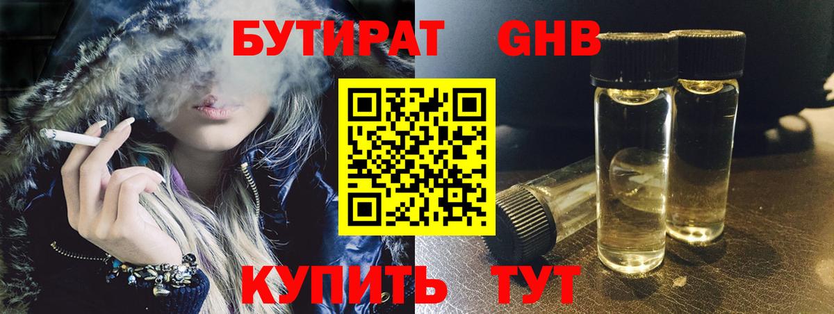 БУТИРАТ бутандиол Беслан