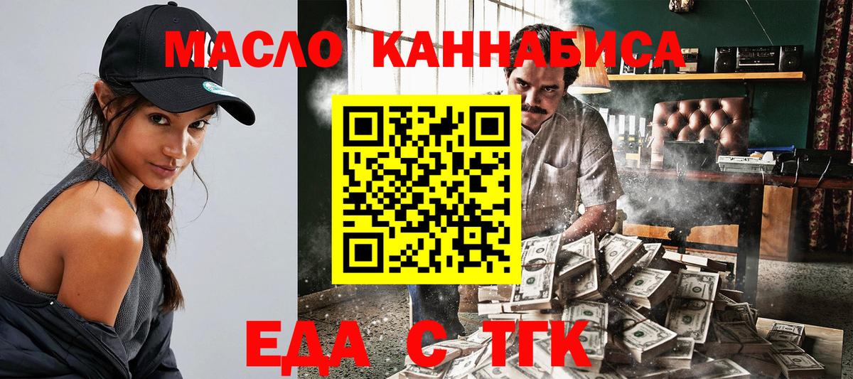 Еда ТГК конопля  Вход с VPN  Беслан 
