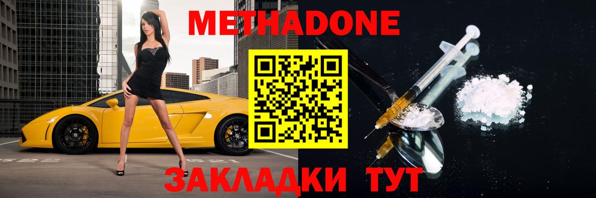МЕТАДОН кристалл  МЕГА ссылки  Беслан  Вход с VPN  МЕТАДОН methadone 
