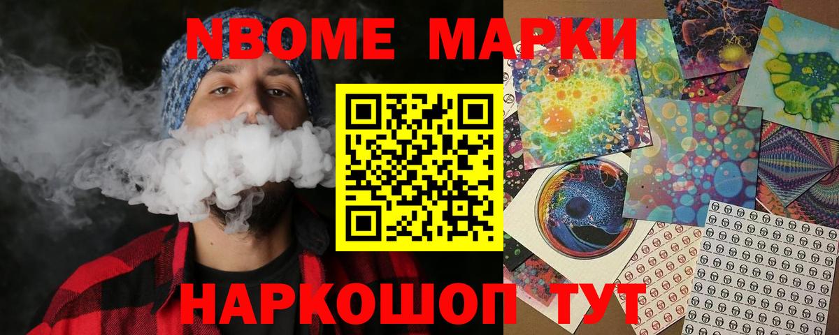 Беслан  Марки N-bome 1500мкг  Марки N-bome 1500мкг  Марки N-bome  Вход с VPN 